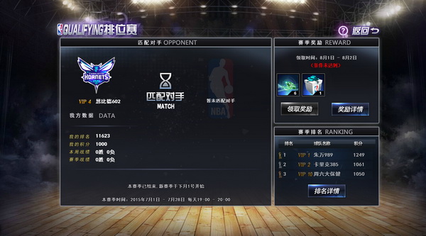 NBA范特西比赛系统介绍3