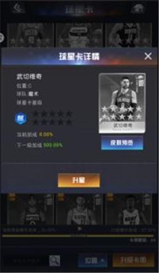 NBA范特西球员培养攻略4