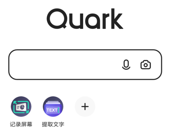 夸克app浏览器AI相机1