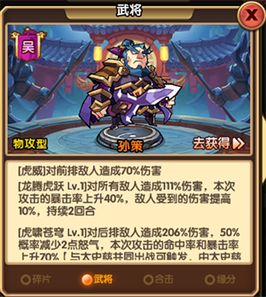 三国挂机名将传名将介绍3