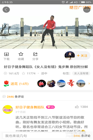 糖豆广场舞免费版怎么下载广场舞舞曲4