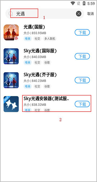 怎么下载光遇测试服2