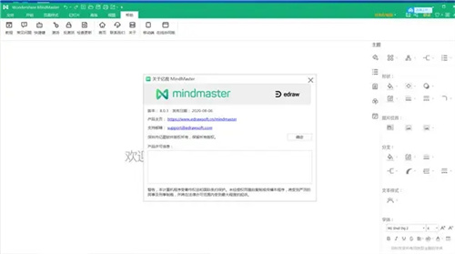 mindmaster最新版 第2张图片