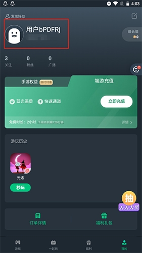 网易云游戏无限时间版如何实名认证1