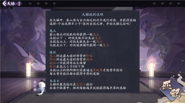 阴阳师百闻牌天梯玩法介绍1