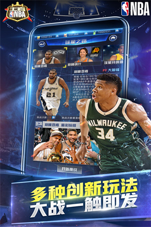 王者NBA免费版无限点券钻石 第4张图片