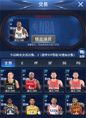 王者NBA免费版无限点券钻石怎么交易球员2