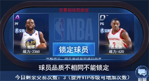 王者NBA免费版无限点券钻石怎么交易球员3