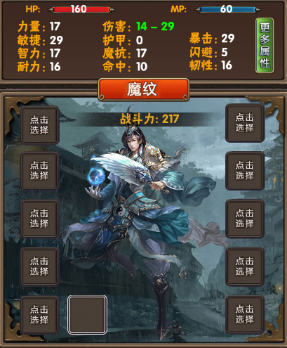 混沌挂机免费版道士攻略1