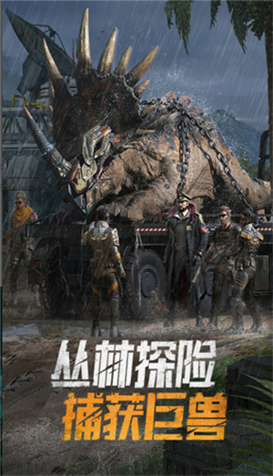 巨兽战场称霸侏罗纪免费版 第2张图片