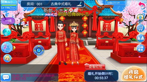 恋舞ol无限免费金币古典中式婚礼玩法5