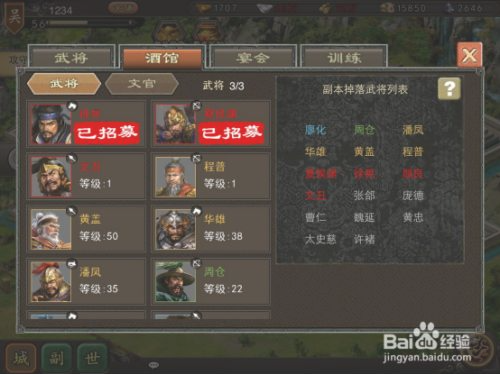 三国一统天下免费版旧版怎么换武将3