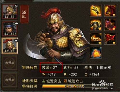 三国一统天下免费版旧版怎么换武将5