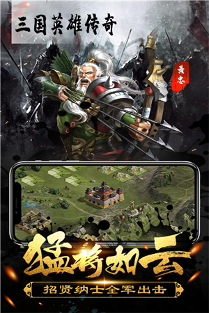 三国英雄传奇内购免费版 第5张图片