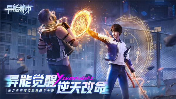 异能都市无限资源版 第3张图片