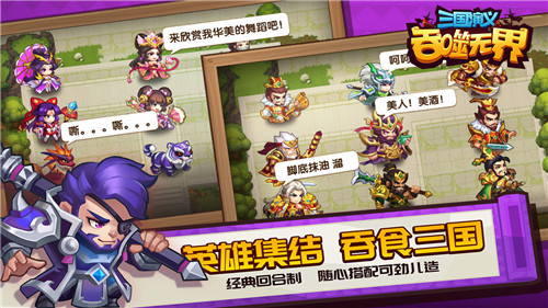 三国演义吞噬无界内购破解版2022 第2张图片