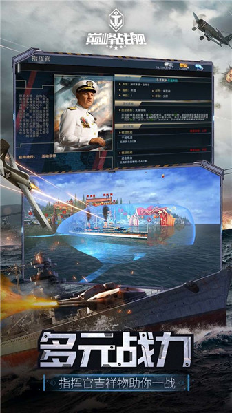 巅峰战舰内置修改版 第3张图片