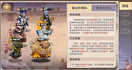 西游伏魔记全神将解锁版最强阵容1