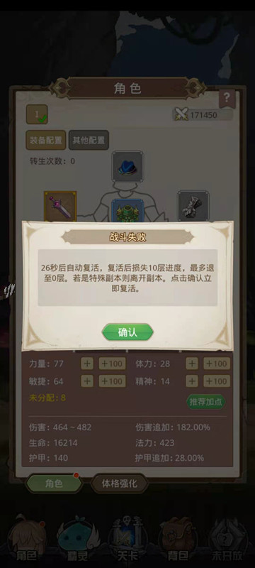 角色基础属性怎么加点1