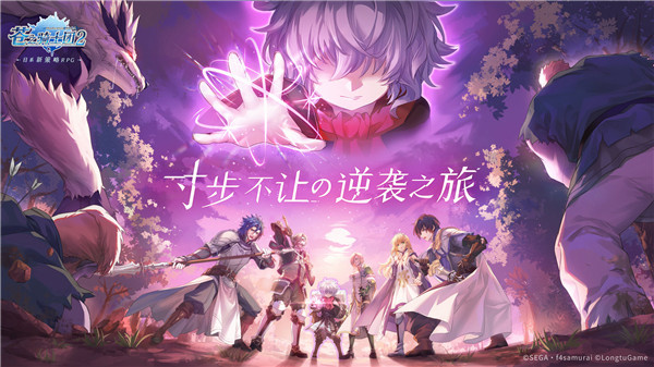 苍之骑士团2最低折扣版 第1张图片