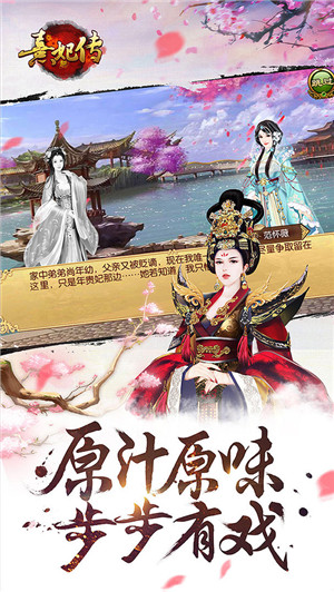 熹妃传好玩友版本最新版 第2张图片