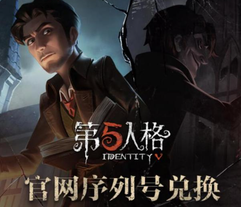 第五人格无限领皮肤2