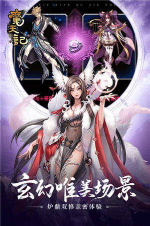 魔天记折扣版 第5张图片