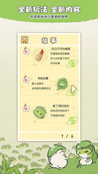 旅行青蛙中国之旅内置作弊菜单 第2张图片