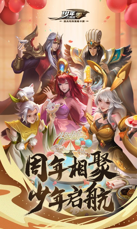 少年三国志零最低折扣版