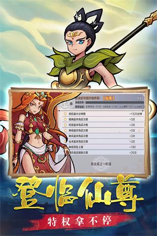 西游伏魔记手机版 第4张图片