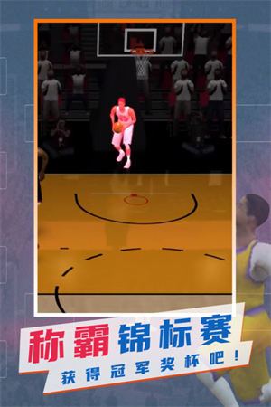 NBA模拟器中文版无广告 第3张图片