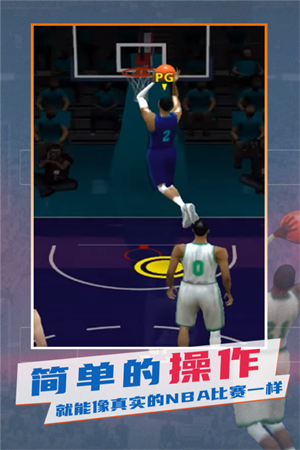 NBA模拟器中文版无广告 第2张图片