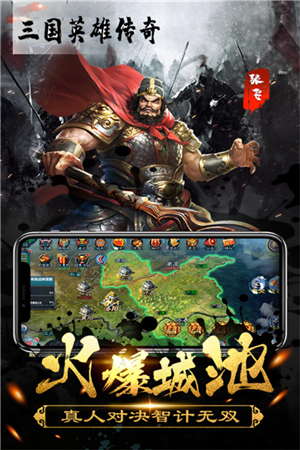 三国英雄传奇无限充值卡版截图3