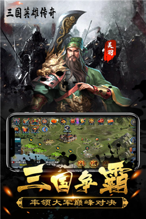 三国英雄传奇无限充值卡版截图2