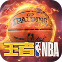 王者NBA全明星解锁版下载 v20211224 内购版