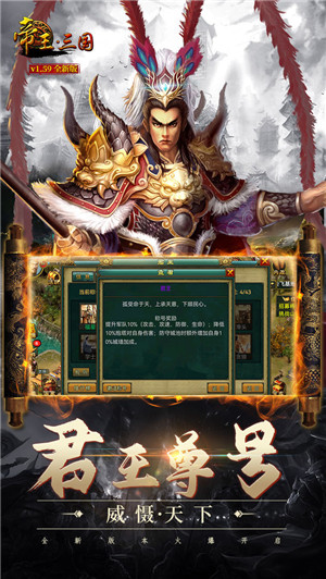 帝王三国当乐充值折扣版 第5张图片