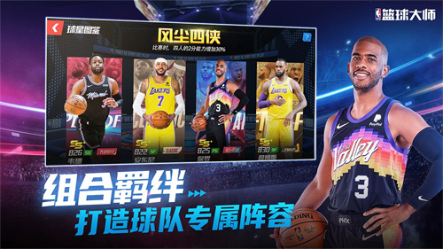 NBA篮球大师折扣充值版下载 第3张图片