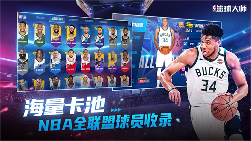 NBA篮球大师折扣充值版下载 第2张图片