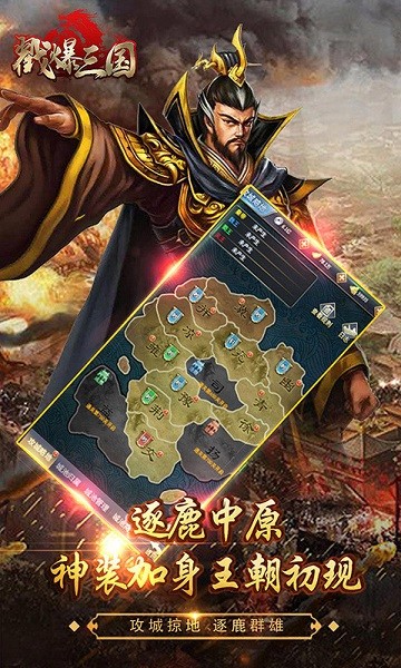 戳爆三国无限元宝版 第2张图片