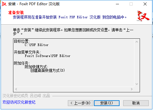 福昕pdf编辑器V11永久激活版安装步骤5