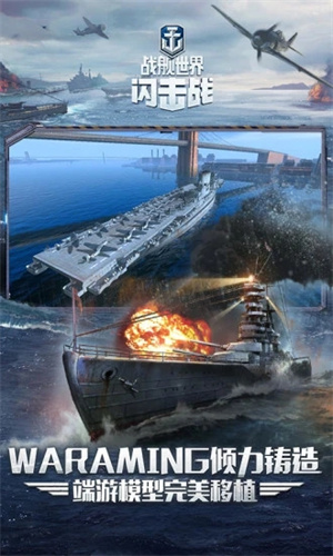 战舰世界闪击战qq登陆版 第3张图片