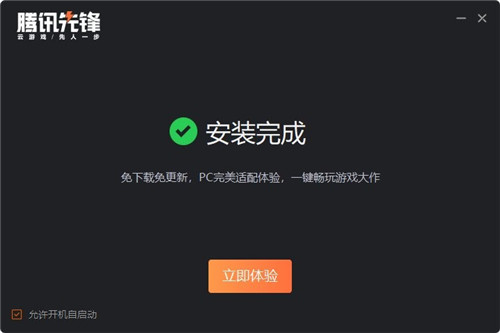 腾讯先锋云游戏PC端 第1张图片