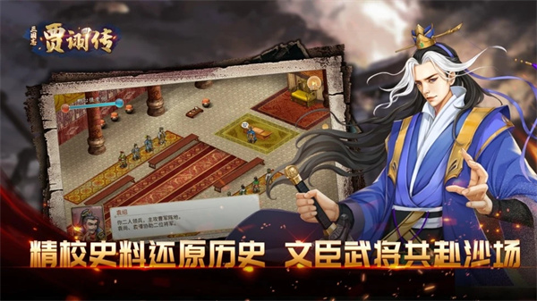 三国志贾诩传内置菜单版2