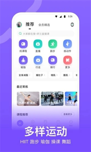 keep运动软件免费下载截图2