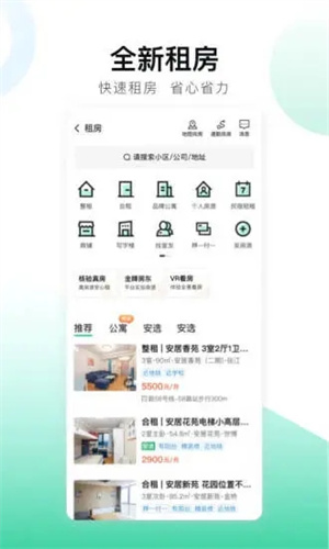 安居客app官方最新版下载安装1