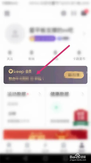 keep运动软件免费下载会员2