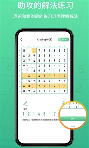 数独家app下载截图1