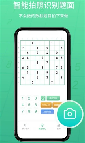 数独家app下载截图2