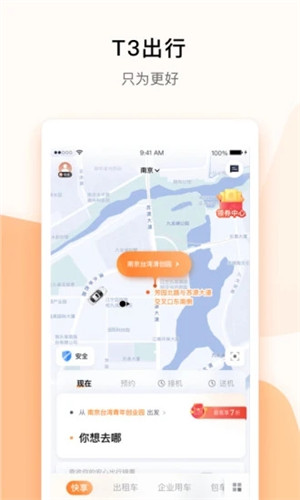 T3车主app最新版本下载 第1张图片
