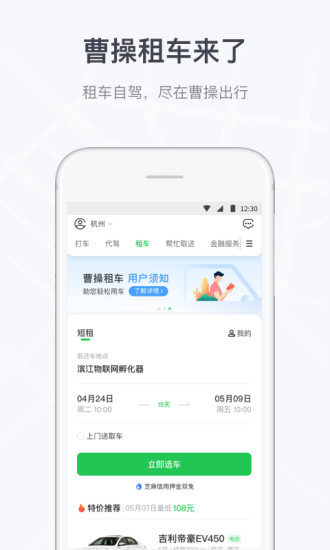 曹操出行app官方最新版下载 第1张图片